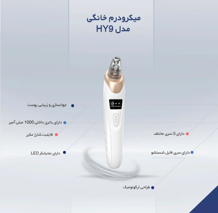میکرودرم خانگی